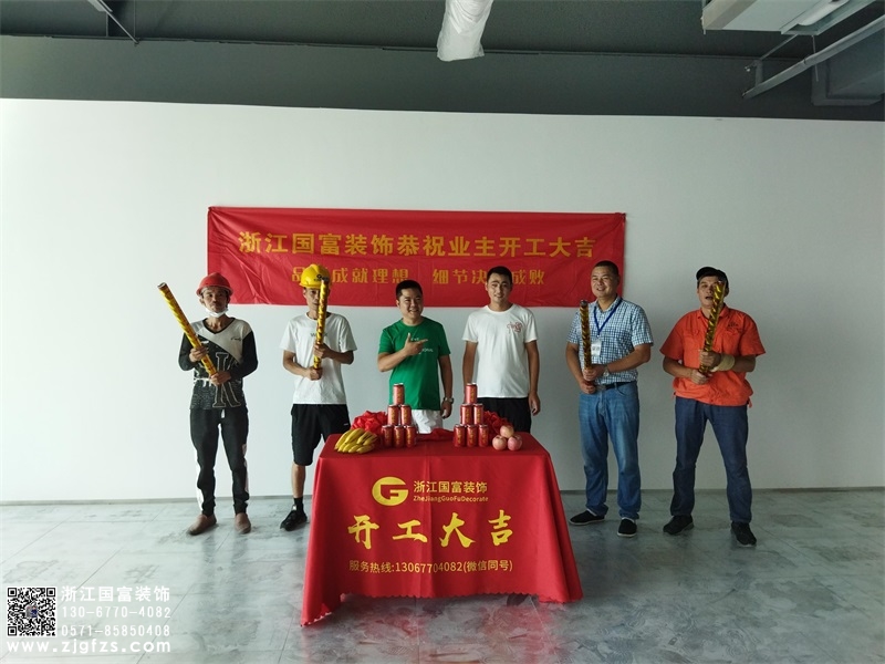 恭祝杭州濱江區辦公室裝修設計開工大吉