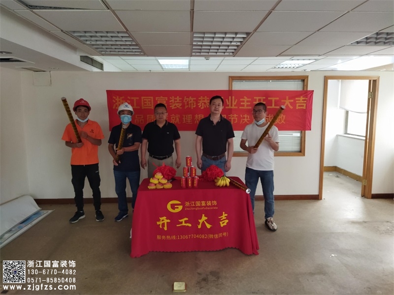 恭祝杭州拱墅區公司辦公室裝修設計開工大吉